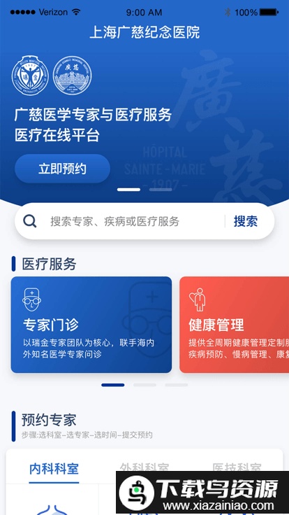 上海广慈纪念医院挂号app截图3