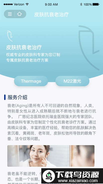 上海广慈纪念医院挂号app截图4