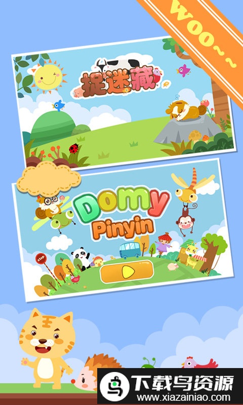 多米儿童学拼音游戏手机版截图1