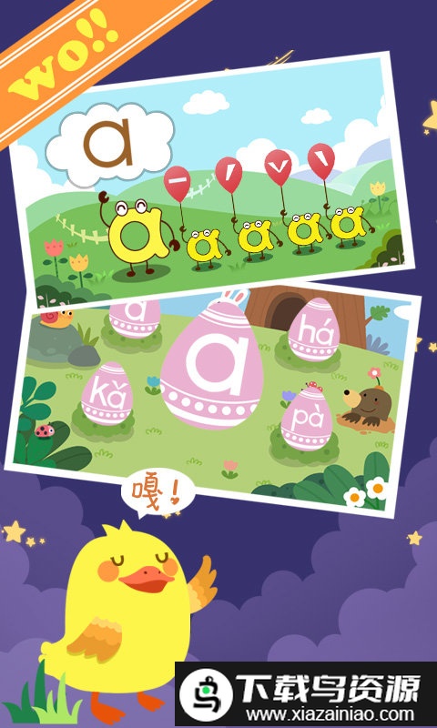 多米儿童学拼音游戏手机版截图5