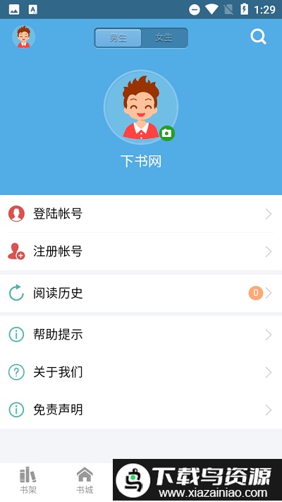 下书网旧版本客户端截图2
