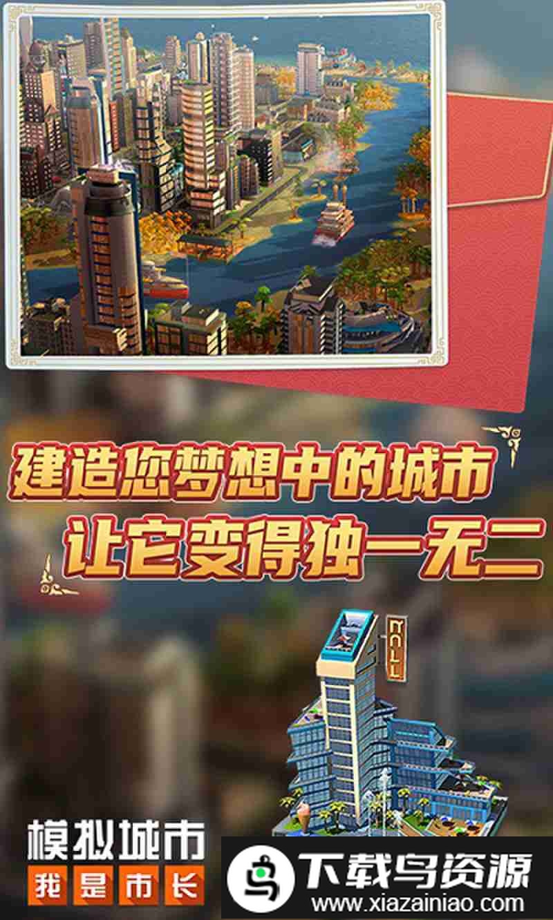 simcity国际版截图3