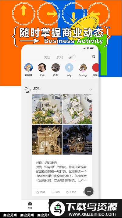 商业见闻app截图1