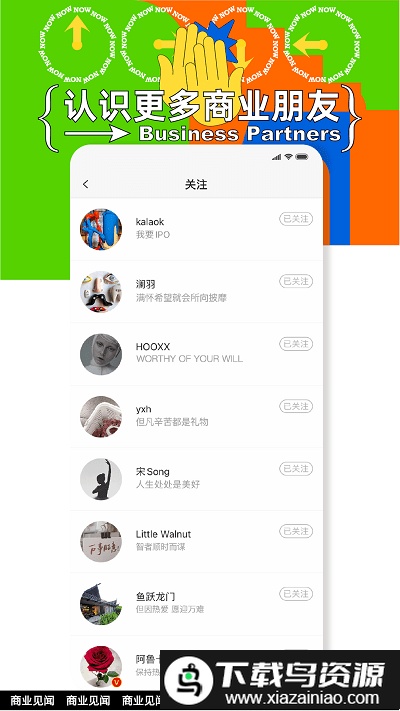 商业见闻app截图2