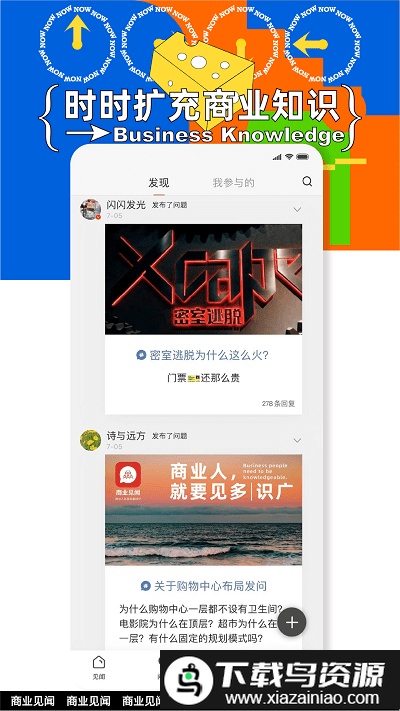 商业见闻app截图3