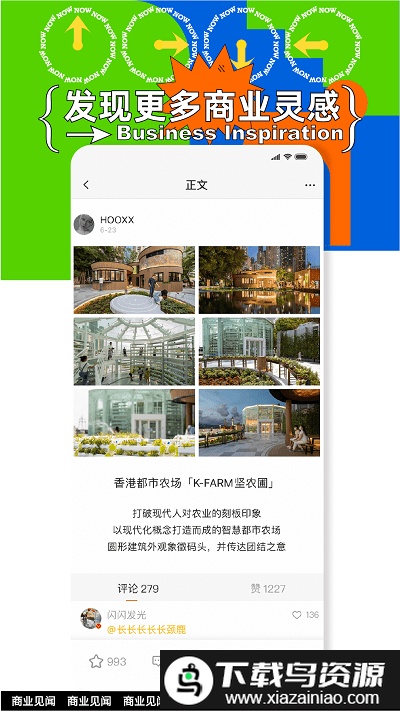 商业见闻app截图4