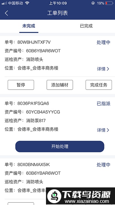 物业家工程师端官方版截图1
