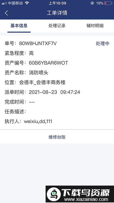 物业家工程师端官方版截图2