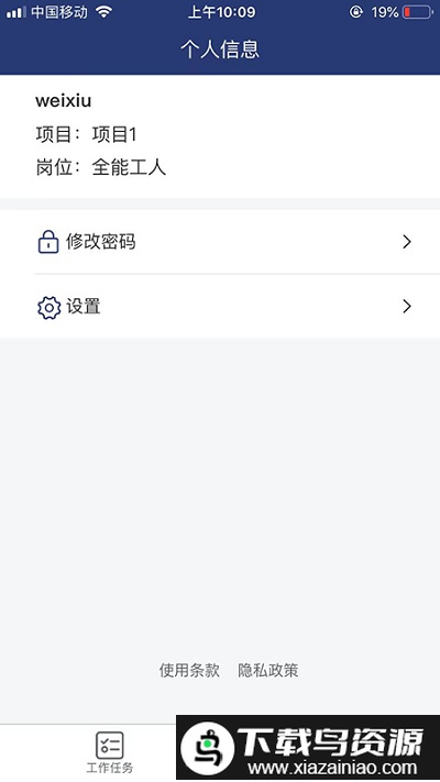 物业家工程师端官方版截图3