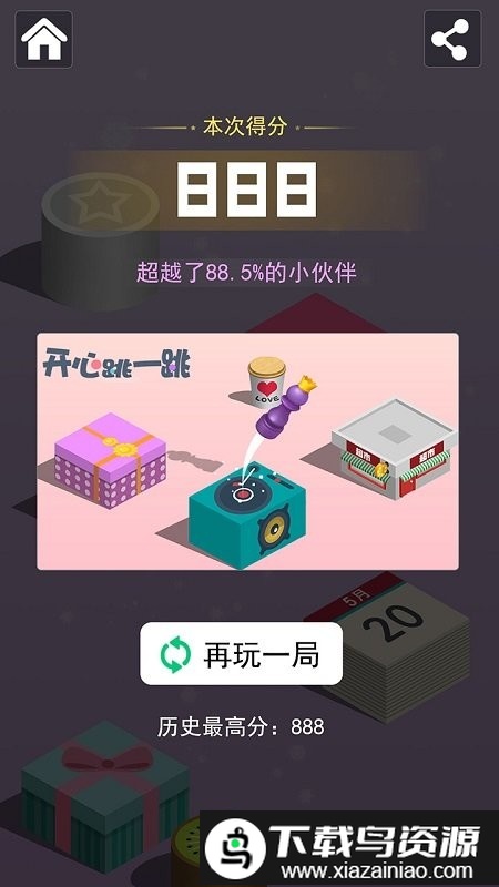开心跳一跳游戏九游版截图3