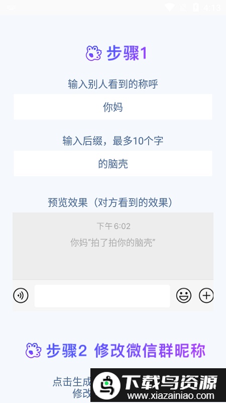 拍一拍生成器手机版截图2