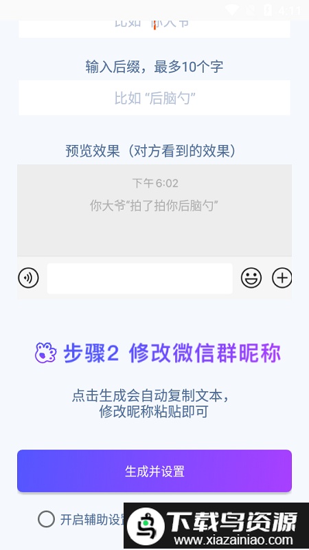 拍一拍生成器手机版截图3