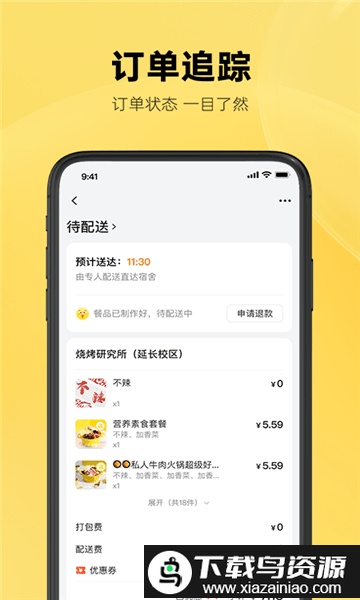 这位同学外卖软件截图1