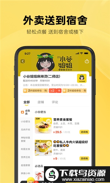 这位同学外卖软件截图2