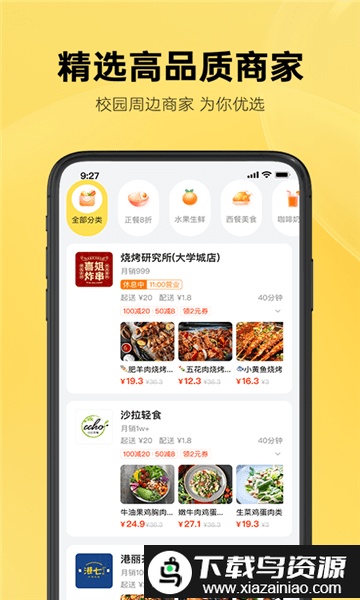 这位同学外卖软件截图3