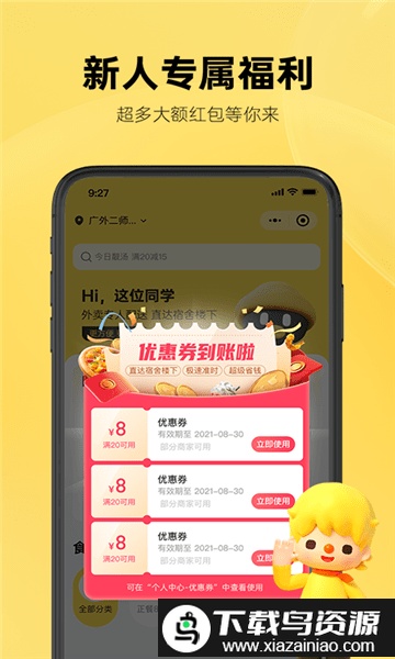 这位同学外卖软件截图4