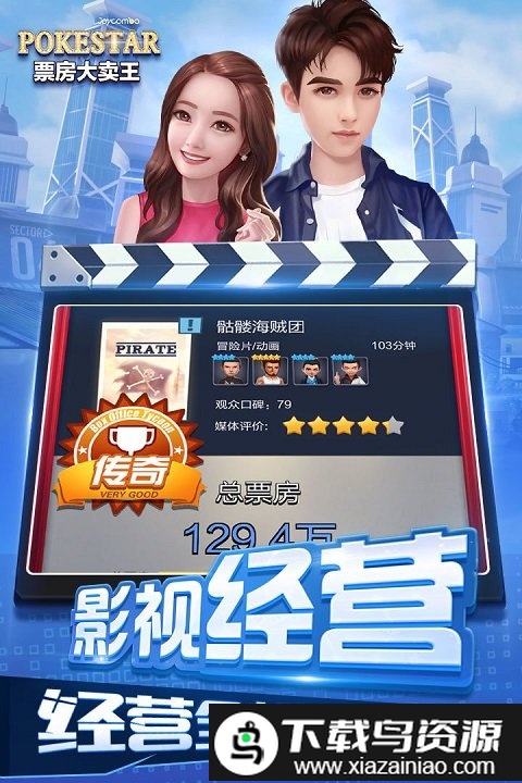 安粉丝票房大卖王重制版截图1