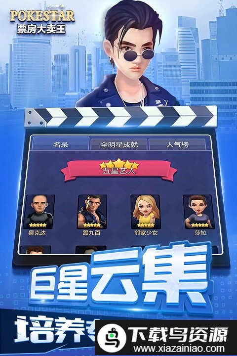 安粉丝票房大卖王重制版截图2