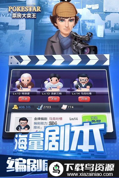 安粉丝票房大卖王重制版截图3