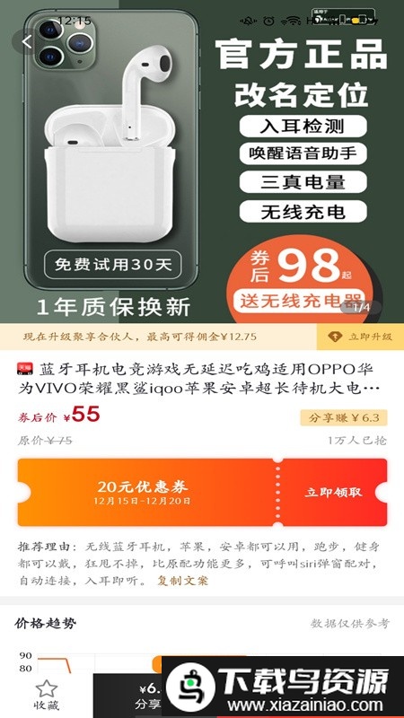 聚享乐选最新版截图2