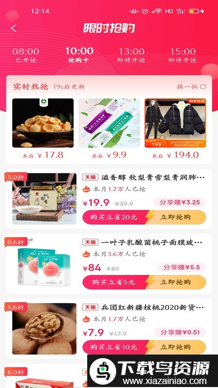 聚享乐选最新版截图3