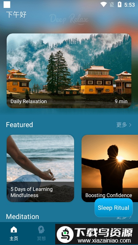 睡眠和冥想app(deep relax)截图4