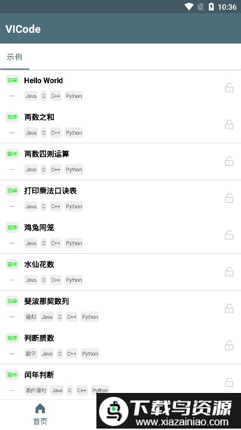 vicode代码编辑器app截图2