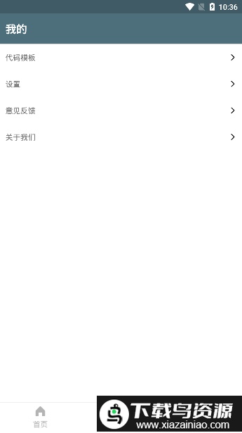vicode代码编辑器app截图3