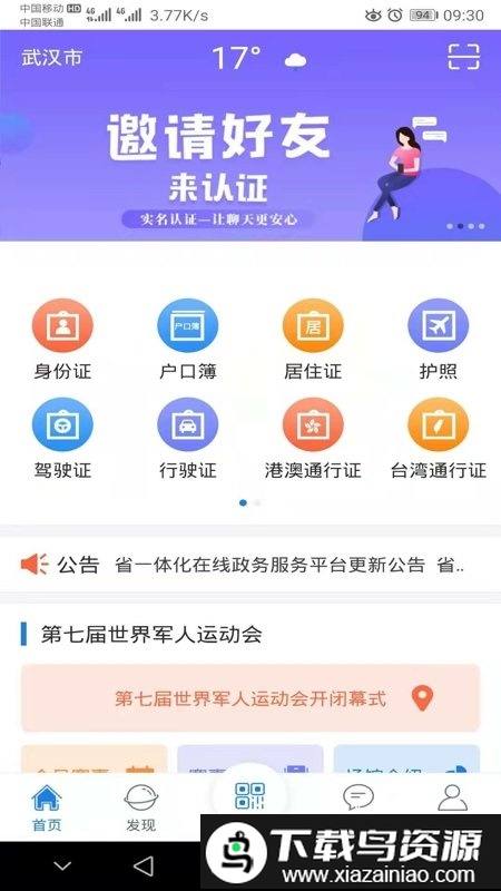 证照卡包官方版截图1