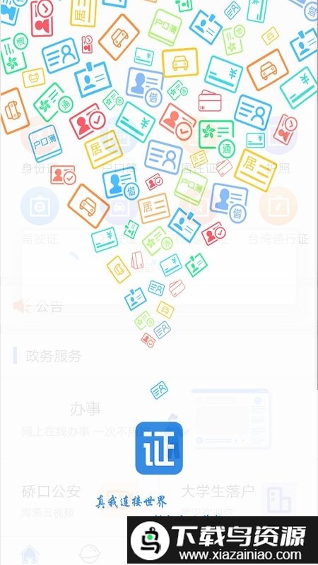 证照卡包官方版截图4