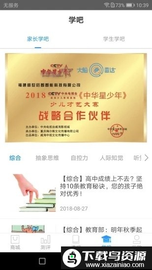 大脑雷达最新版截图1