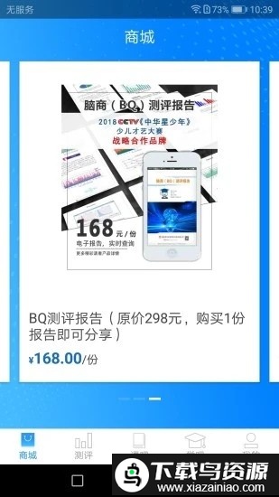 大脑雷达最新版截图2