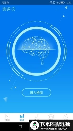 大脑雷达最新版截图3