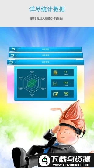 大脑360家庭版app截图3