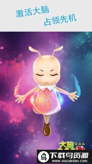 大脑360家庭版app截图4