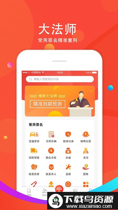 大法师app截图1