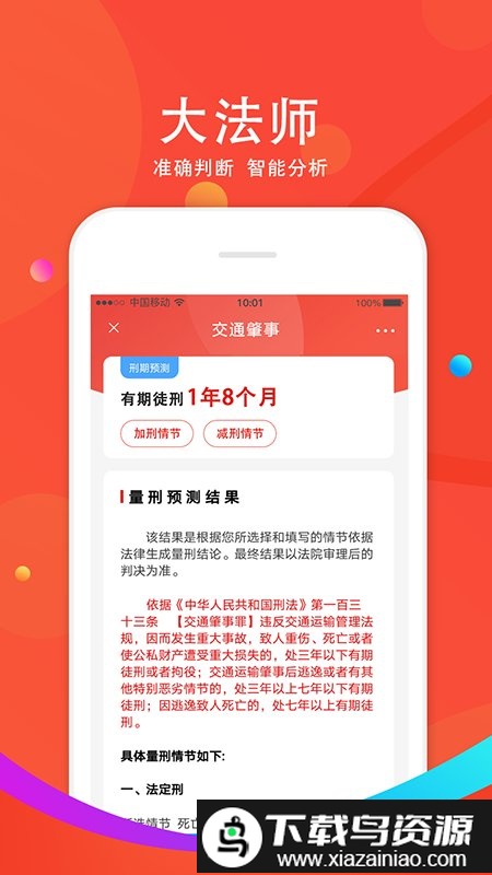 大法师app截图2