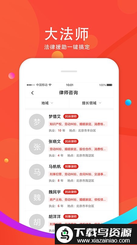 大法师app截图3
