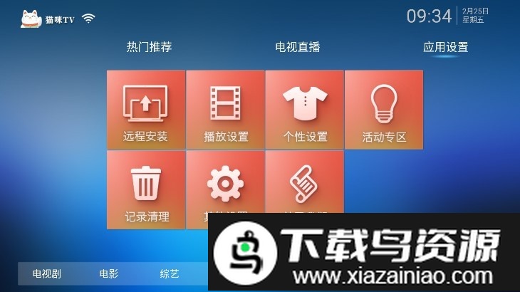 猫咪tvapp官方版截图2