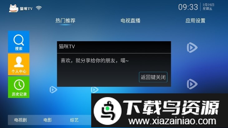 猫咪tvapp官方版截图3