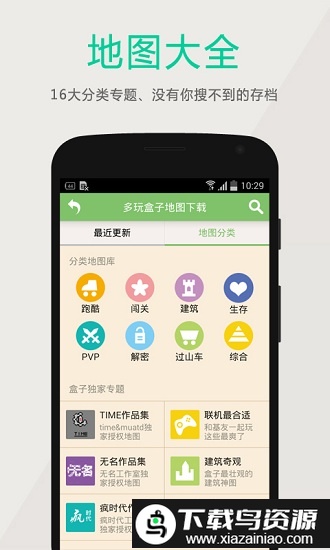 我的世界盒子2.9.2最新版截图4