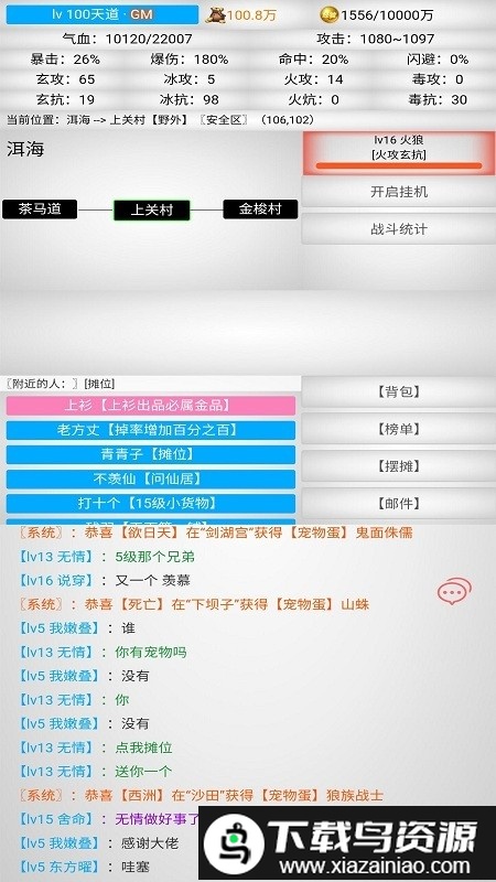 无限江湖官方版截图3