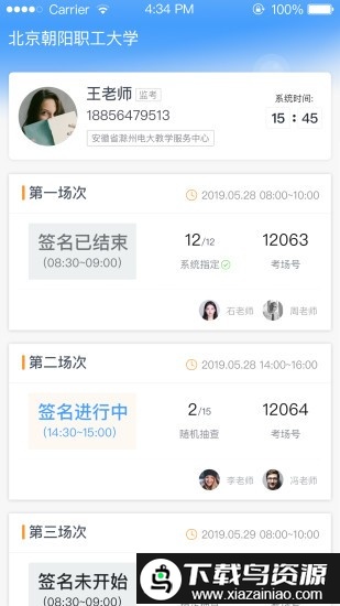 cmr智慧监考app截图1