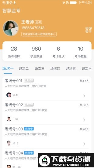 cmr智慧监考app截图3
