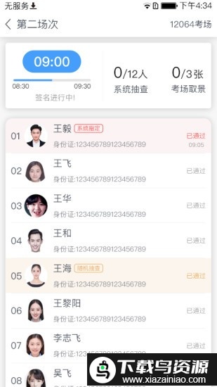cmr智慧监考app截图4