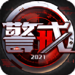 警戒2021重回青春手游