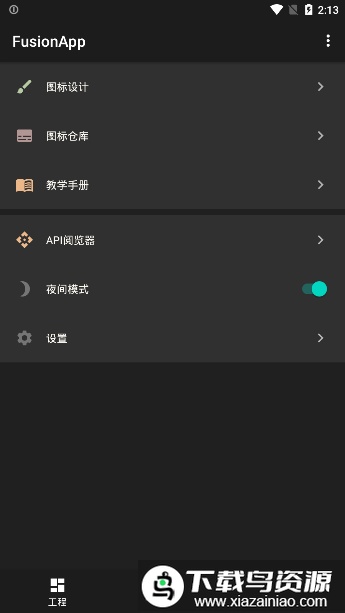网页转应用app生成器截图1