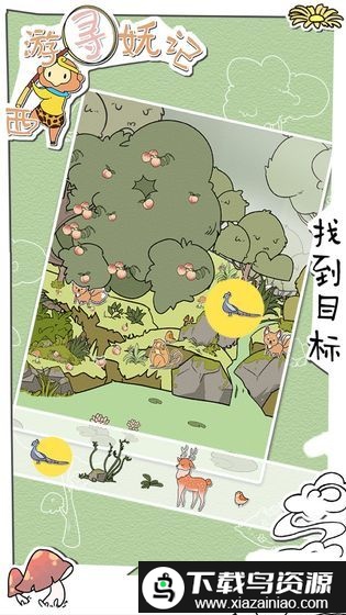 西游寻妖记免费版截图3