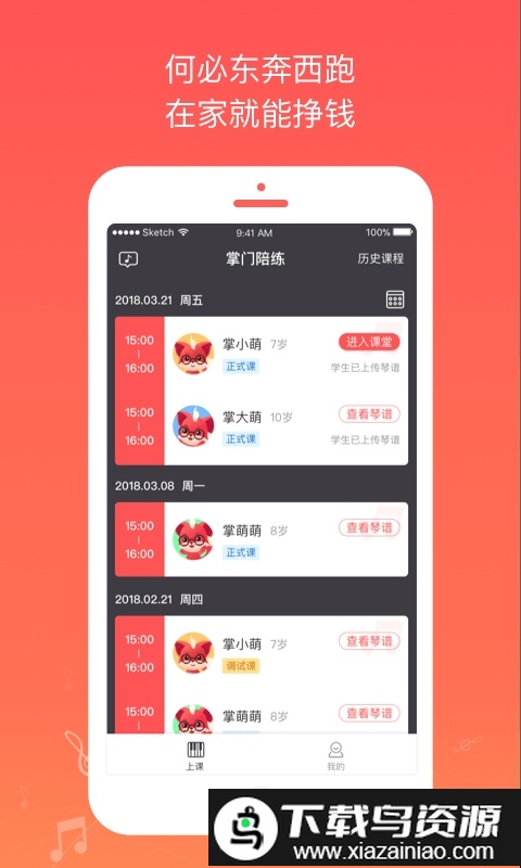 掌门陪练老师app截图1