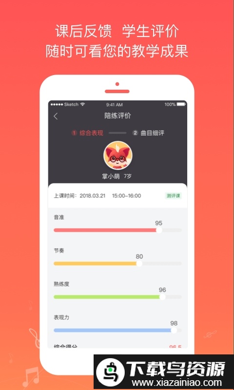 掌门陪练老师app截图3